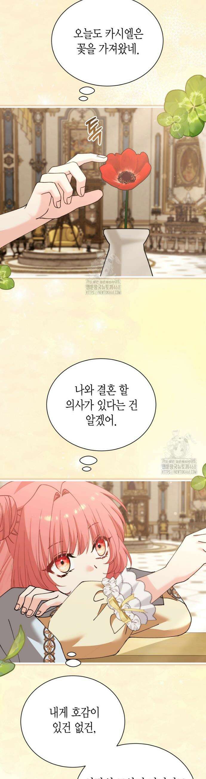 마왕 왕녀님 31화 2