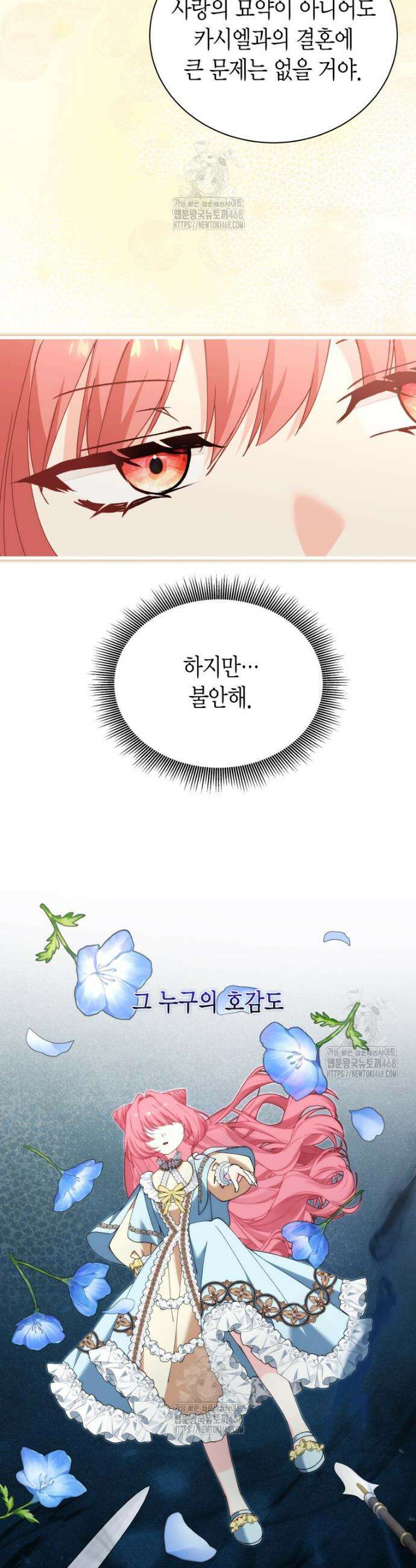 마왕 왕녀님 31화 3