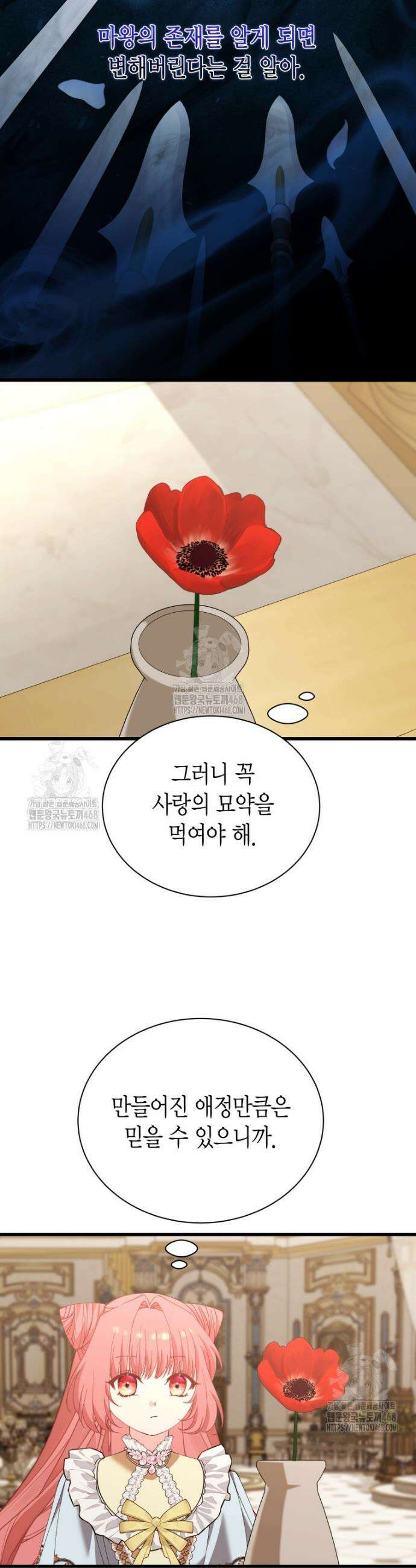 마왕 왕녀님 31화 4
