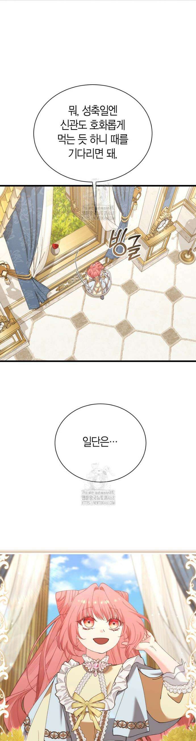 마왕 왕녀님 31화 5