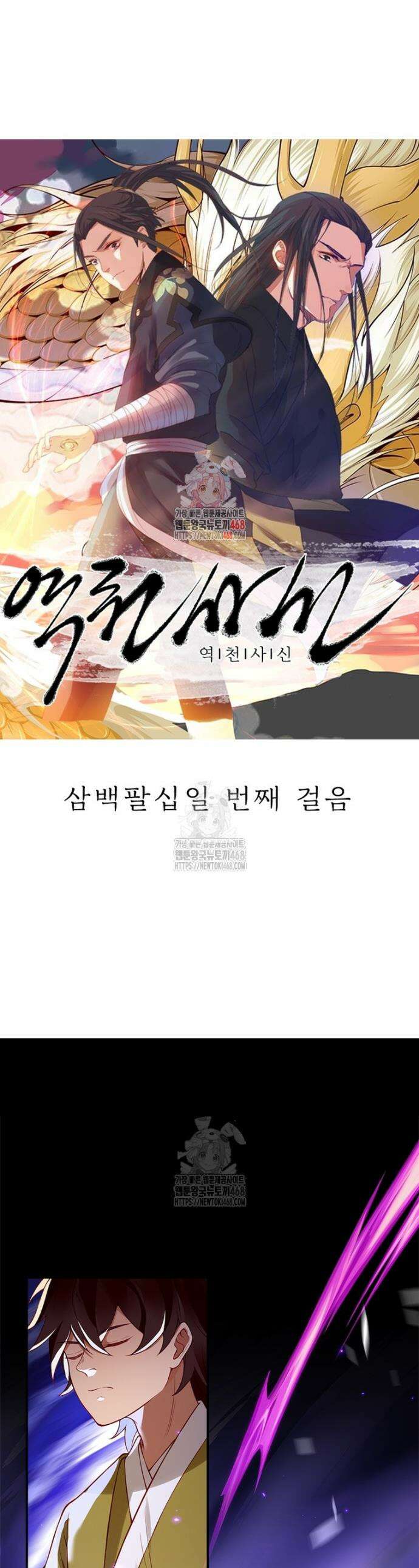 역천사신 381화 1