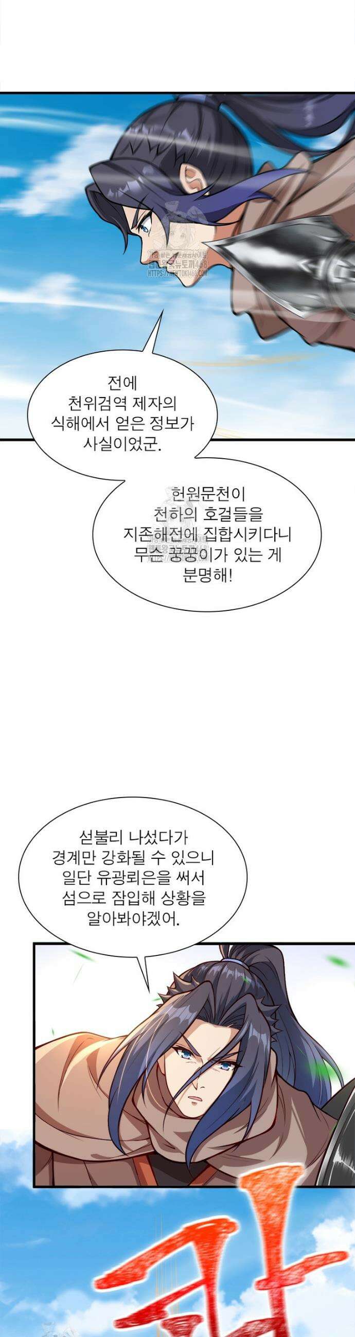 역천사신 381화 23