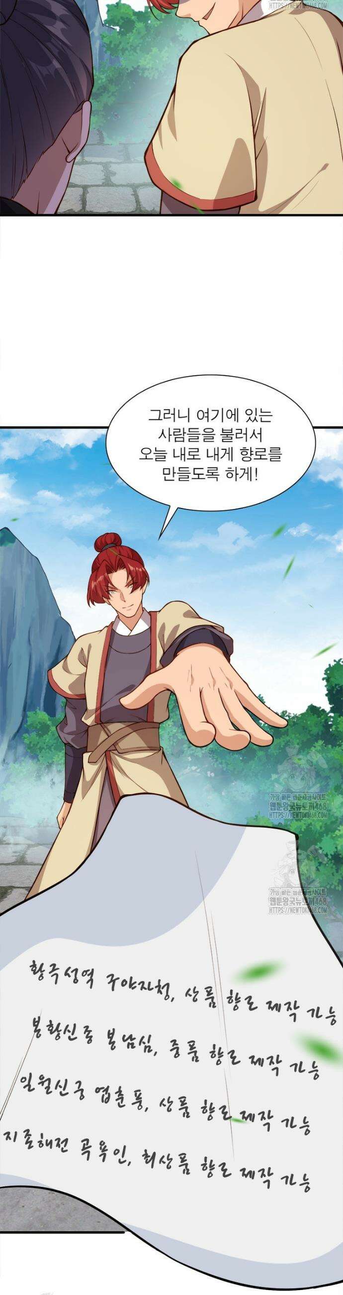 역천사신 381화 29