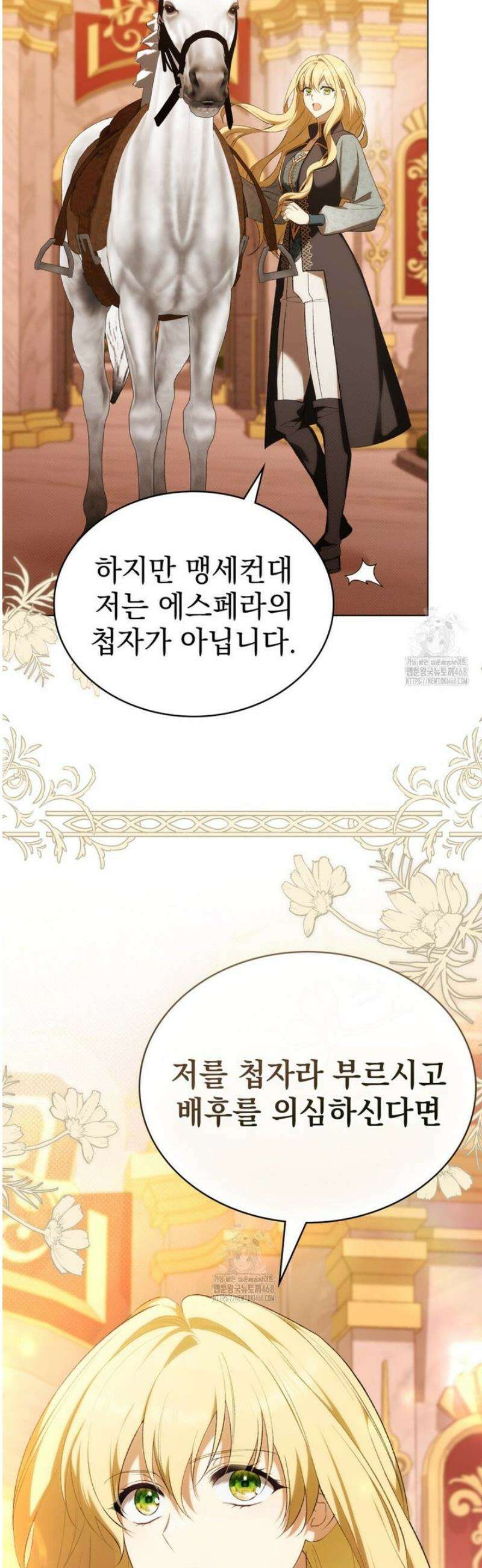 약속을 한 건 내가 아니야 64화 13
