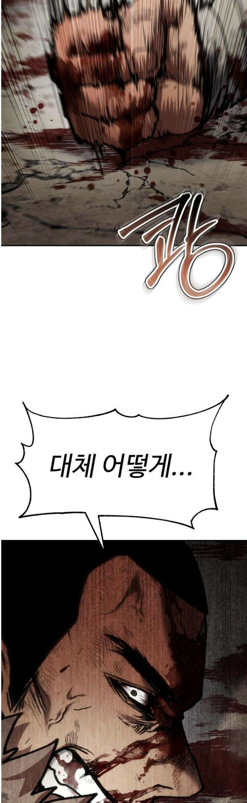 체탐자 81화 평생의 숙적[제2장 完] 8