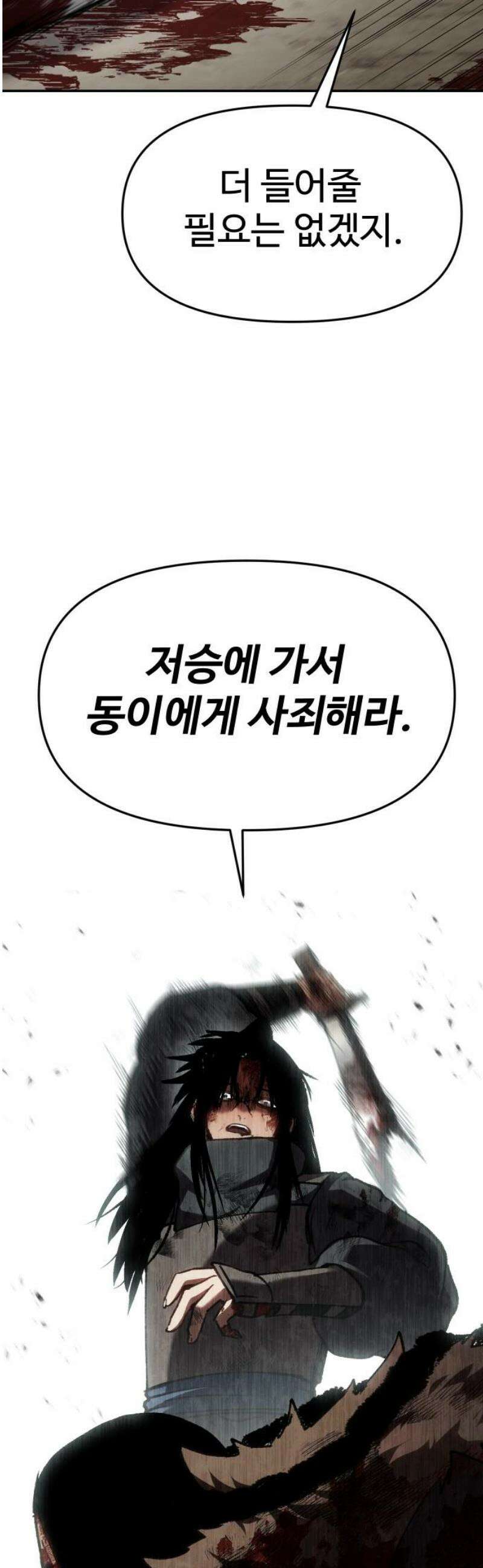 체탐자 81화 평생의 숙적[제2장 完] 10