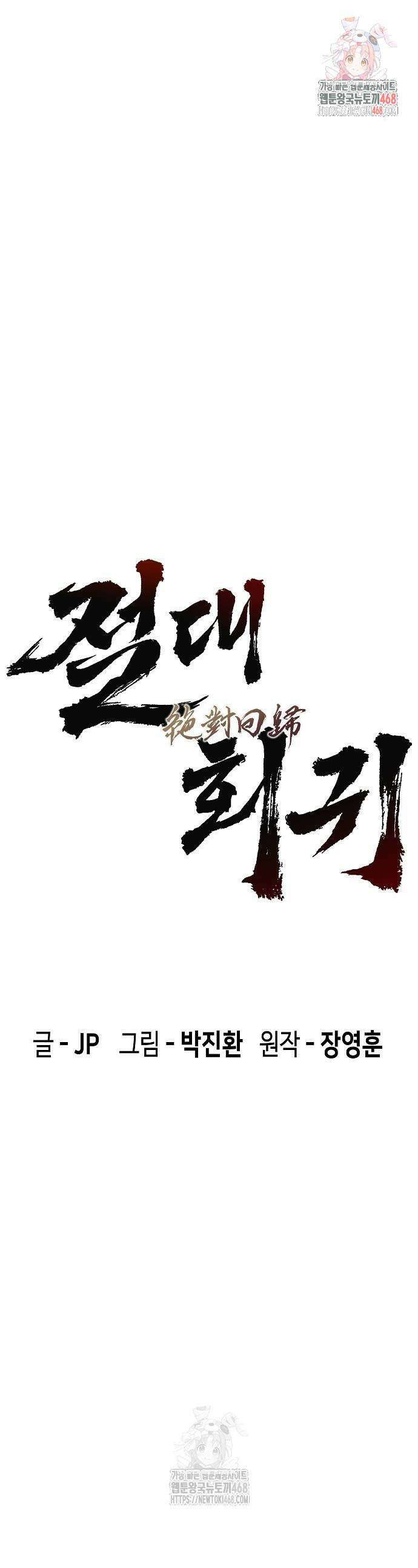 절대회귀 59화 1