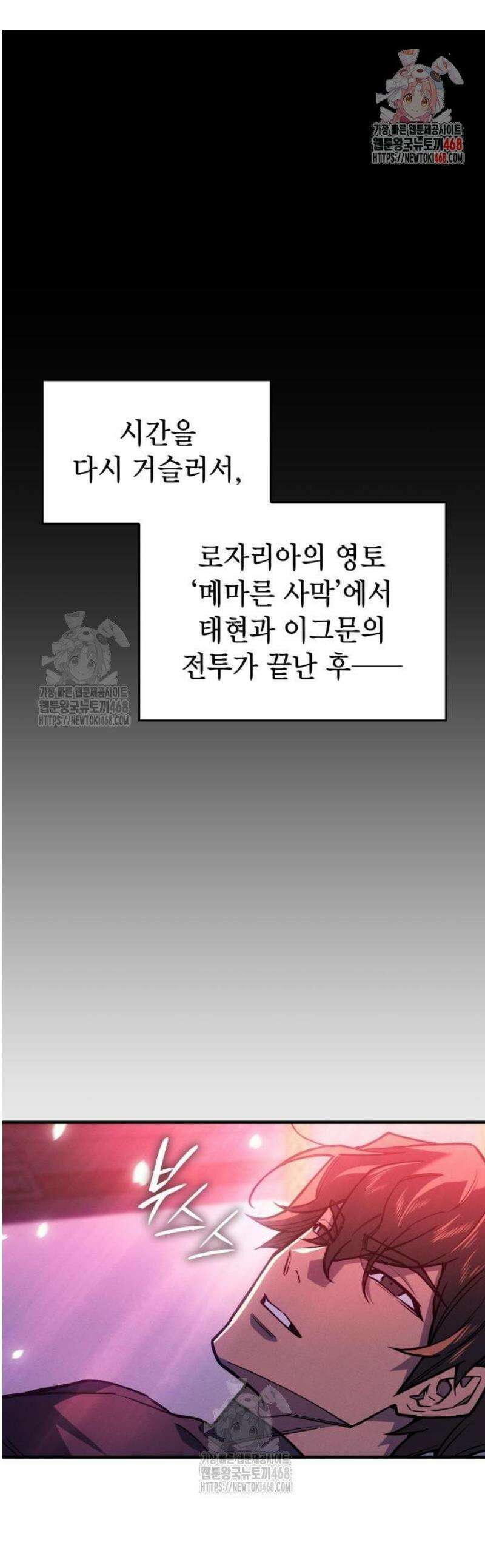 왕의 힘으로 회귀한다 101화 1