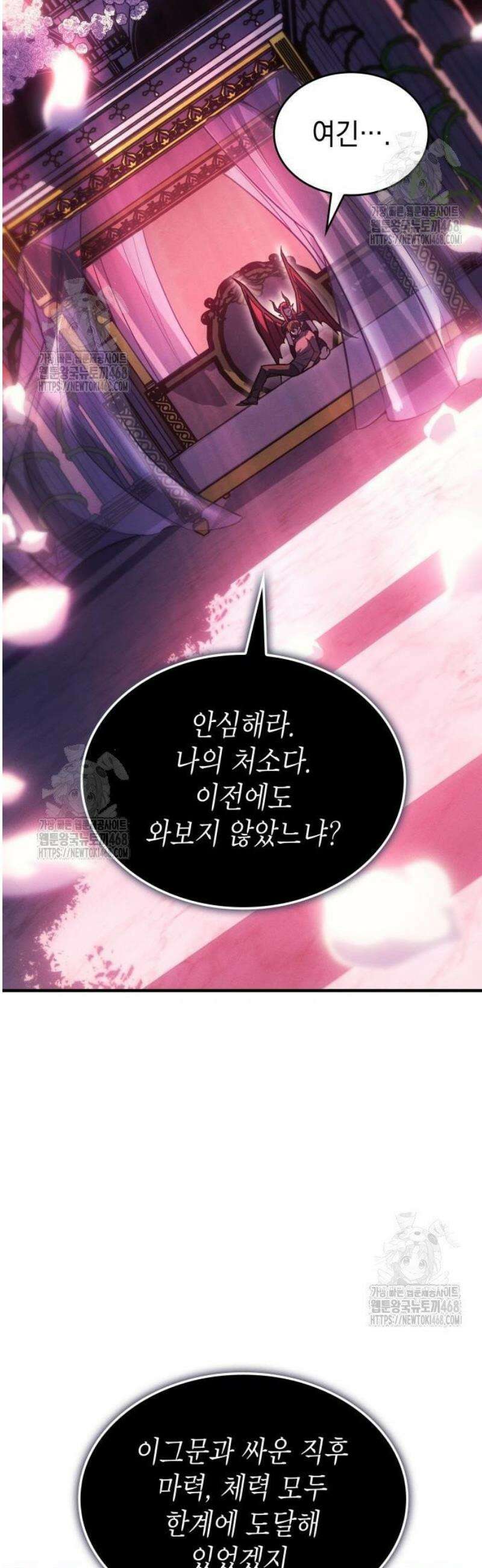 왕의 힘으로 회귀한다 101화 3