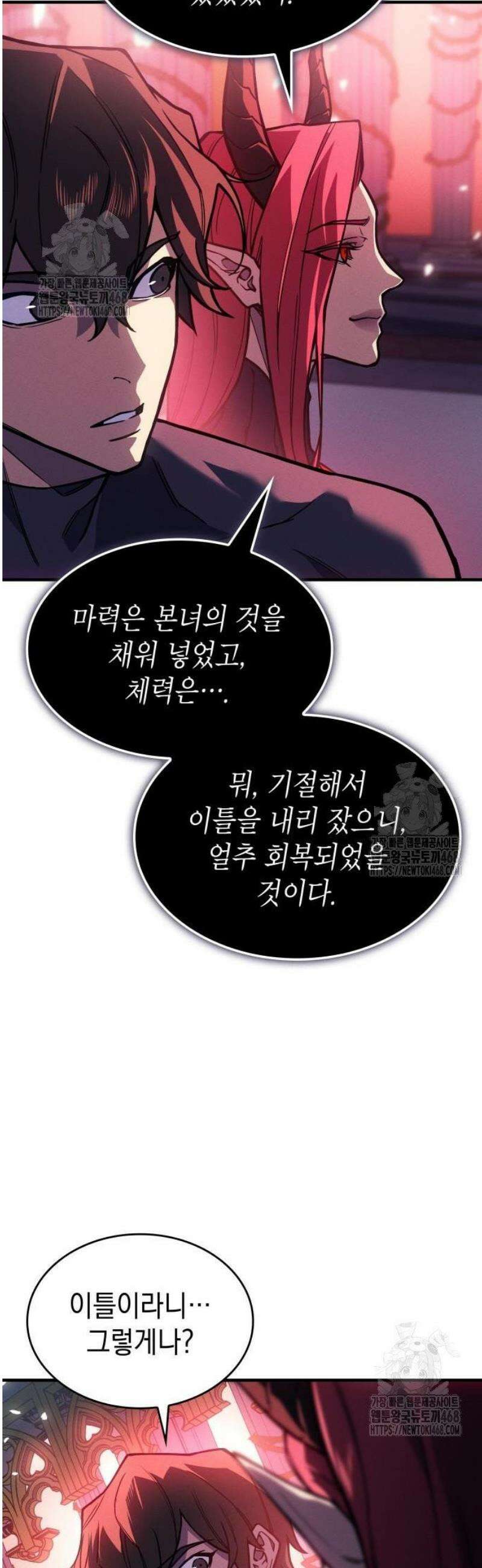 왕의 힘으로 회귀한다 101화 4