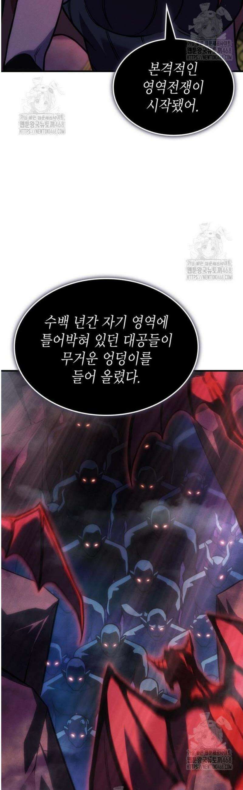왕의 힘으로 회귀한다 101화 6
