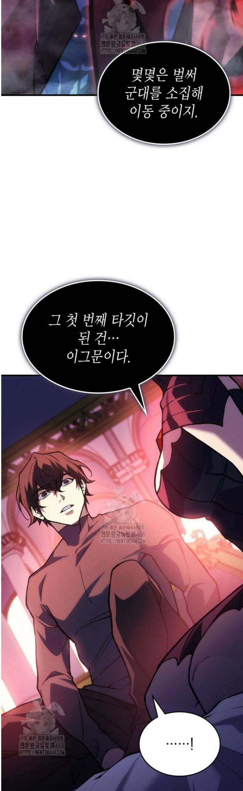 왕의 힘으로 회귀한다 101화 7