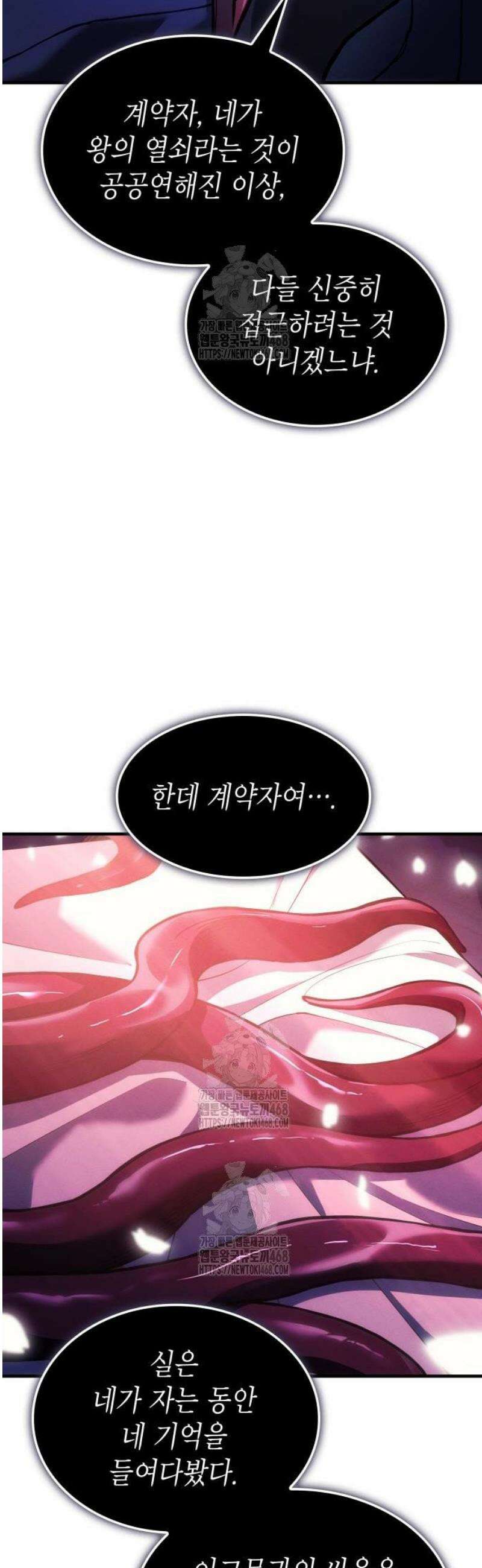 왕의 힘으로 회귀한다 101화 10