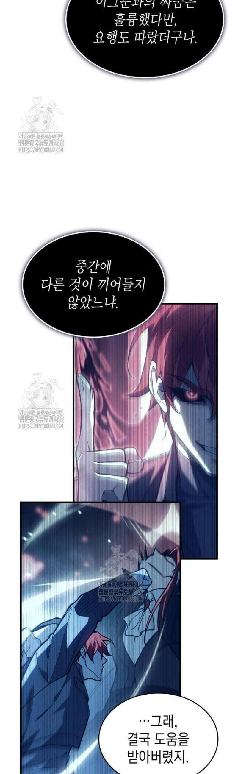 왕의 힘으로 회귀한다 101화 11