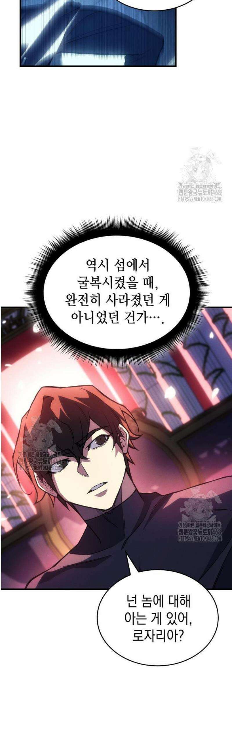 왕의 힘으로 회귀한다 101화 12