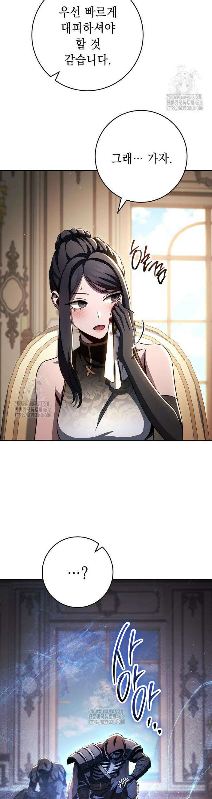해골병사는 던전을 지키지 못했다 341화 9