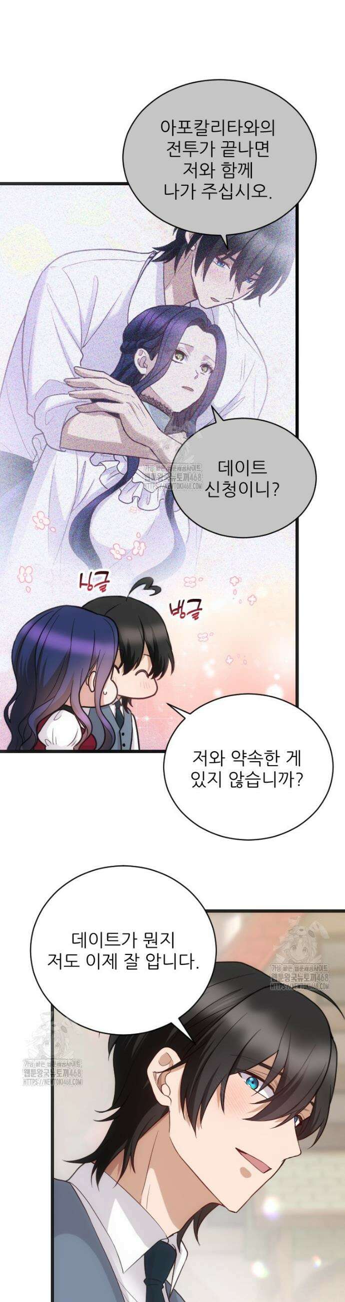 여주인공의 첫사랑을 타락시켜 버리면 100화 6