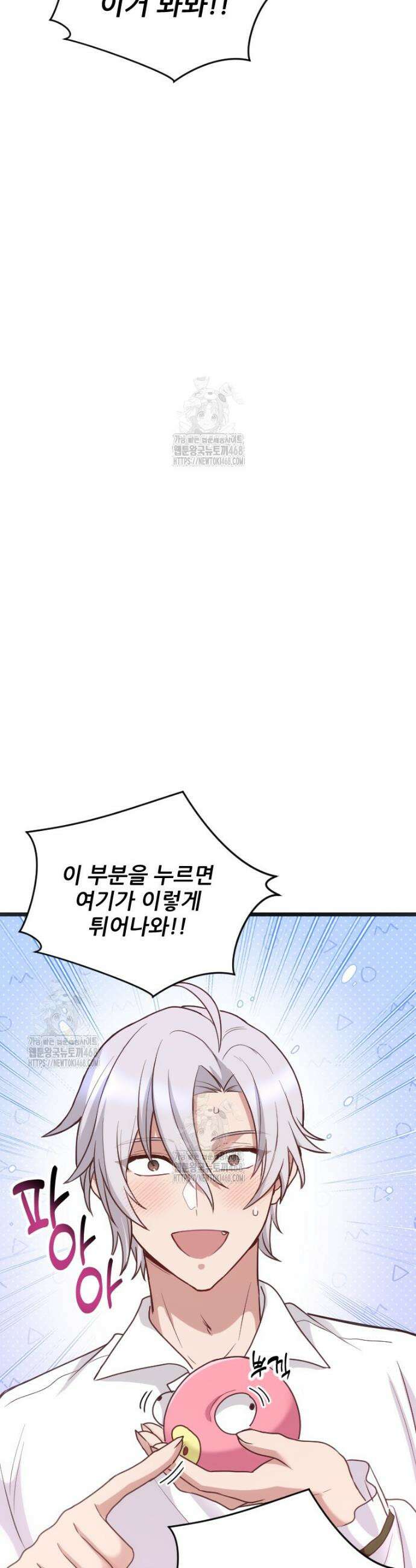 여주인공의 첫사랑을 타락시켜 버리면 100화 8