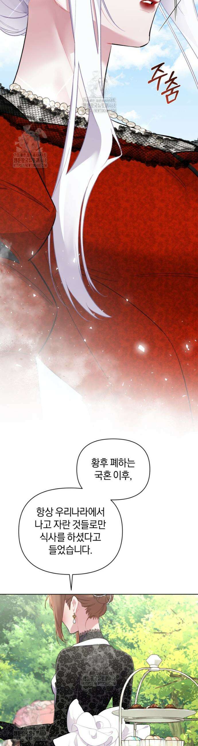 걱정 마세요, 합의된 사기 결혼입니다 42화 2