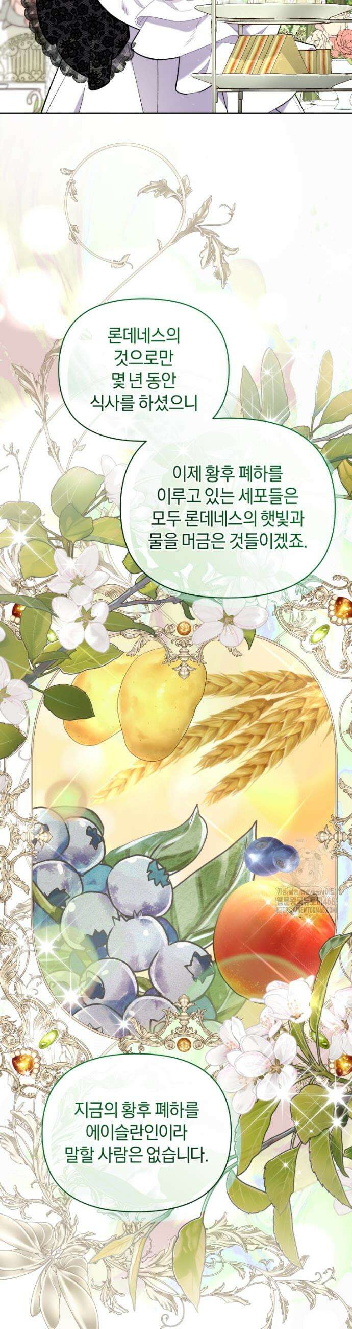 걱정 마세요, 합의된 사기 결혼입니다 42화 3