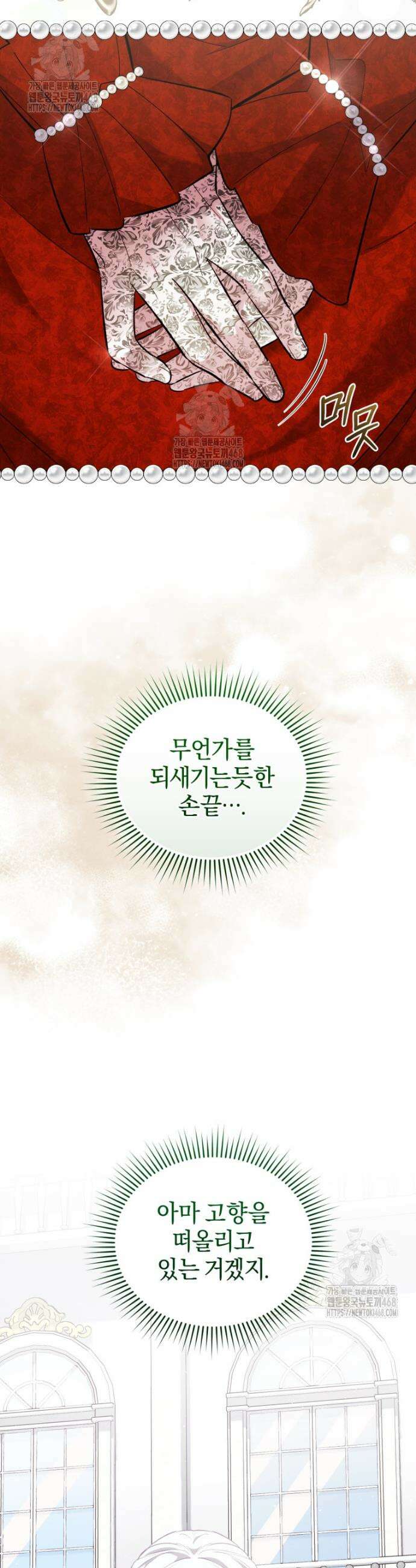 걱정 마세요, 합의된 사기 결혼입니다 42화 4
