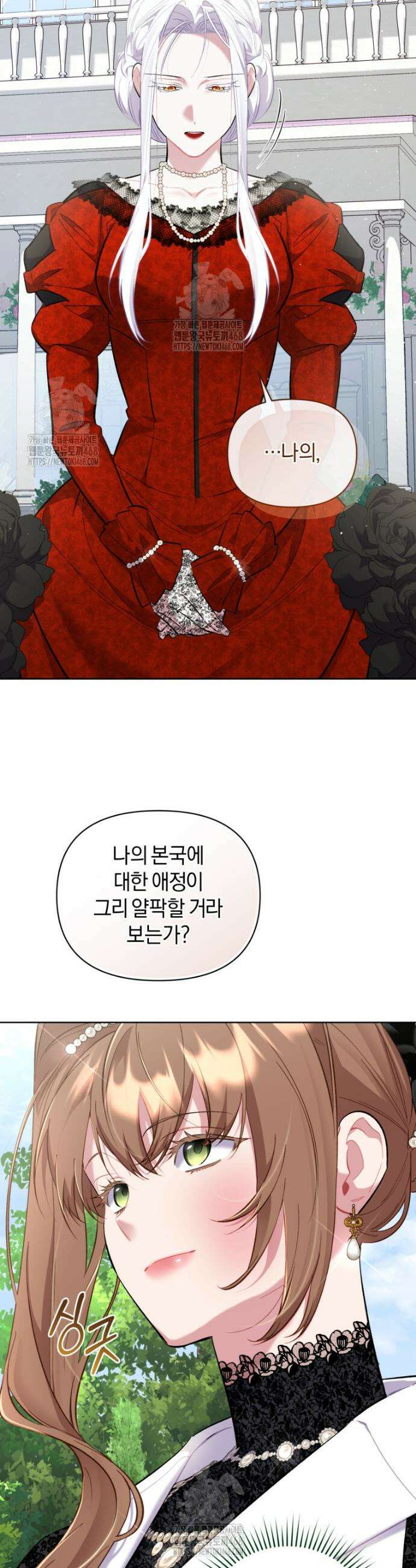 걱정 마세요, 합의된 사기 결혼입니다 42화 5