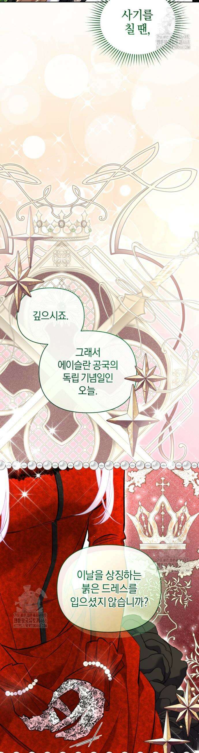 걱정 마세요, 합의된 사기 결혼입니다 42화 6