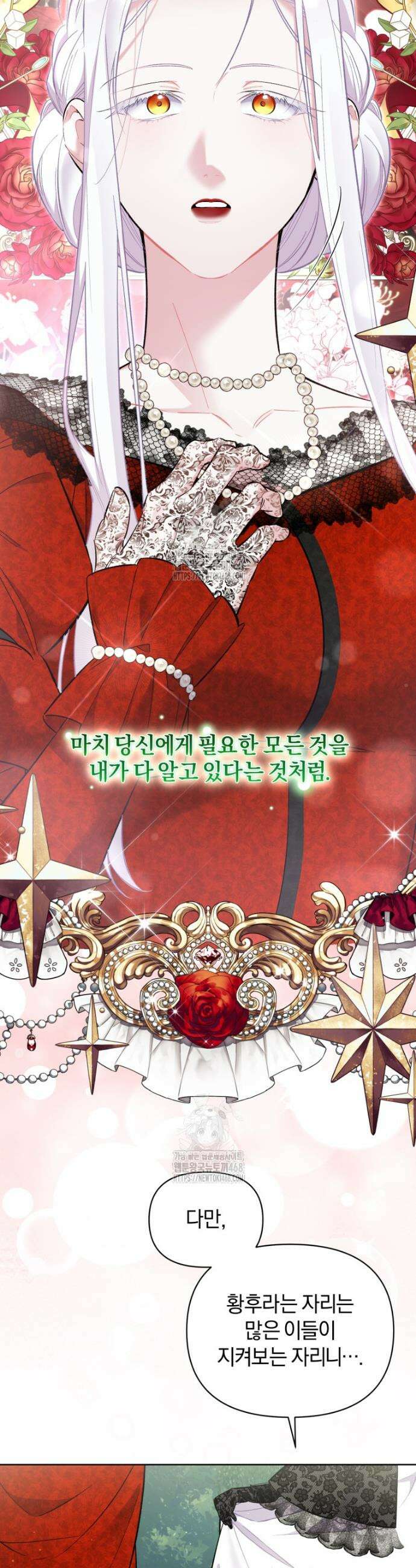 걱정 마세요, 합의된 사기 결혼입니다 42화 8