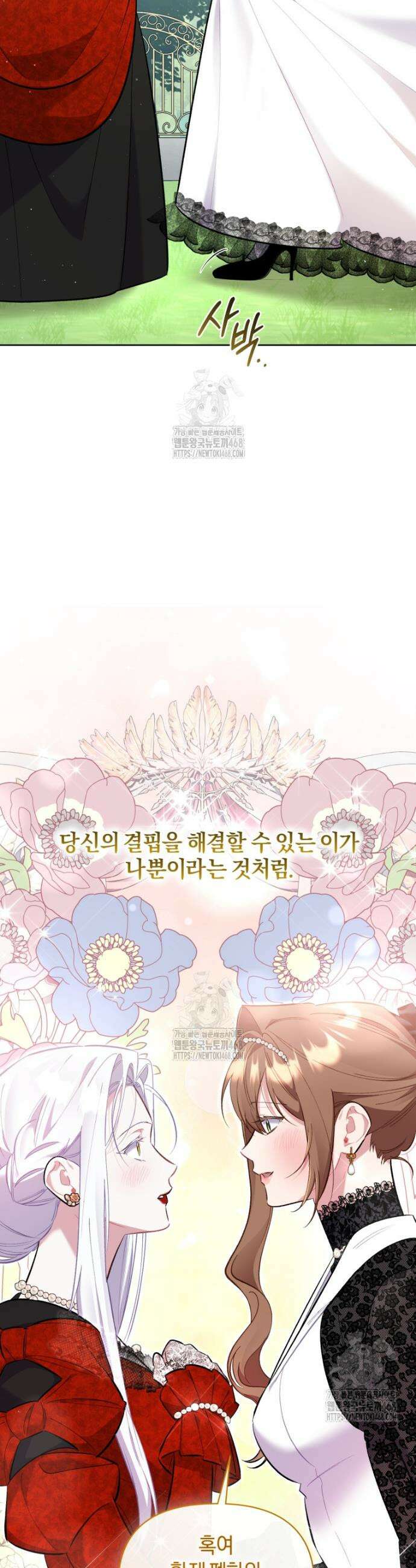 걱정 마세요, 합의된 사기 결혼입니다 42화 9