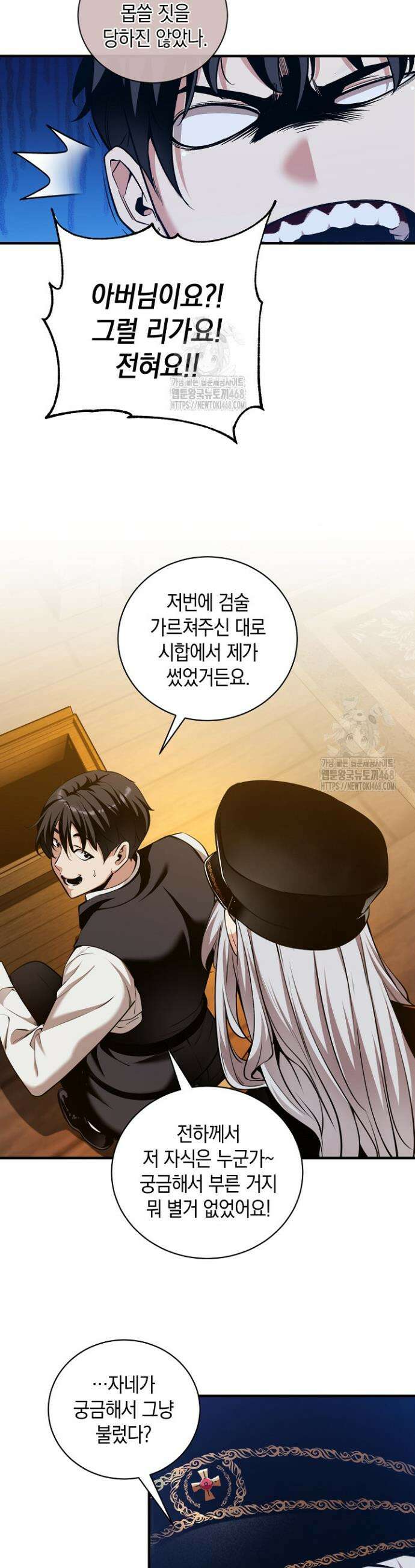 악당에게 사랑받는 운명입니다 36화 3