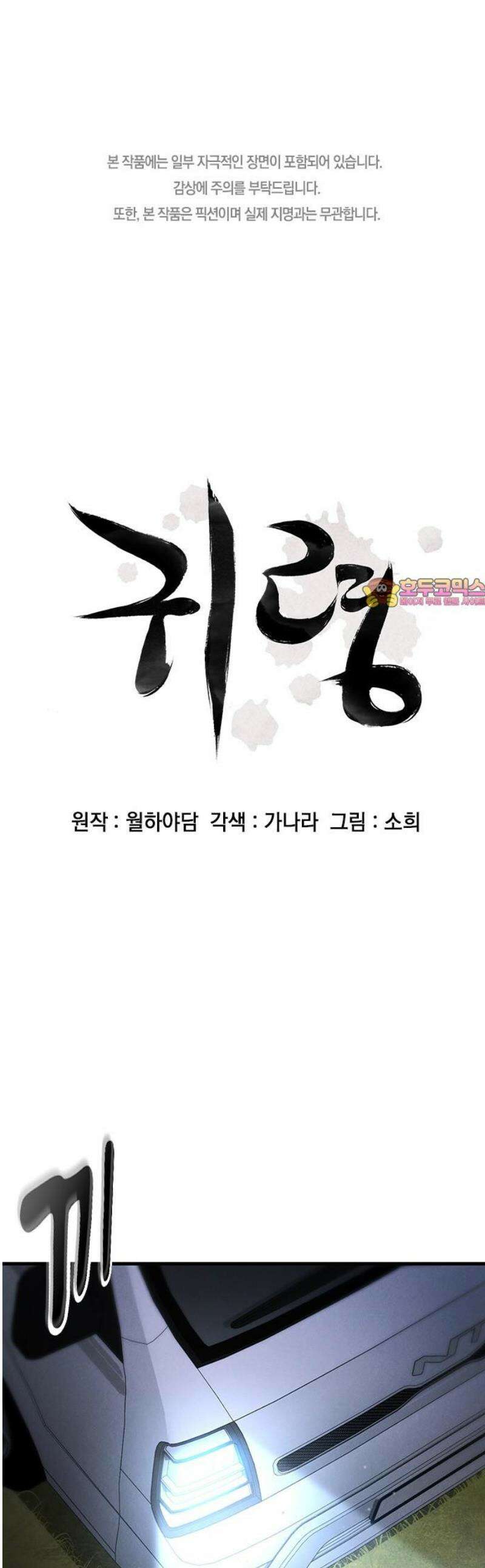 귀령 47화 1