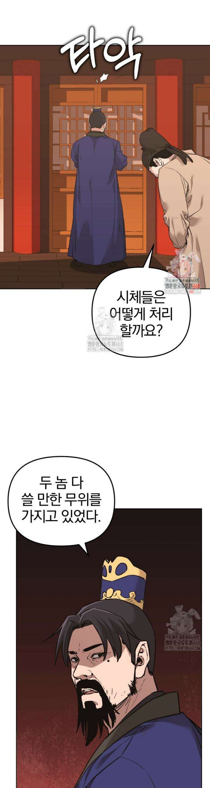 무림세가 전생랭커 175화 1