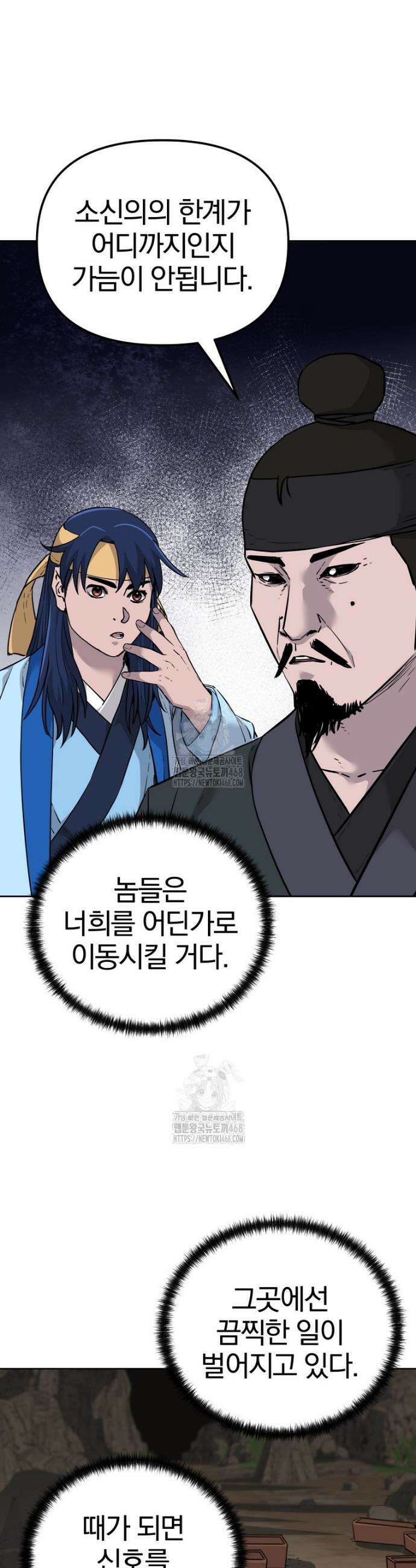 무림세가 전생랭커 175화 6