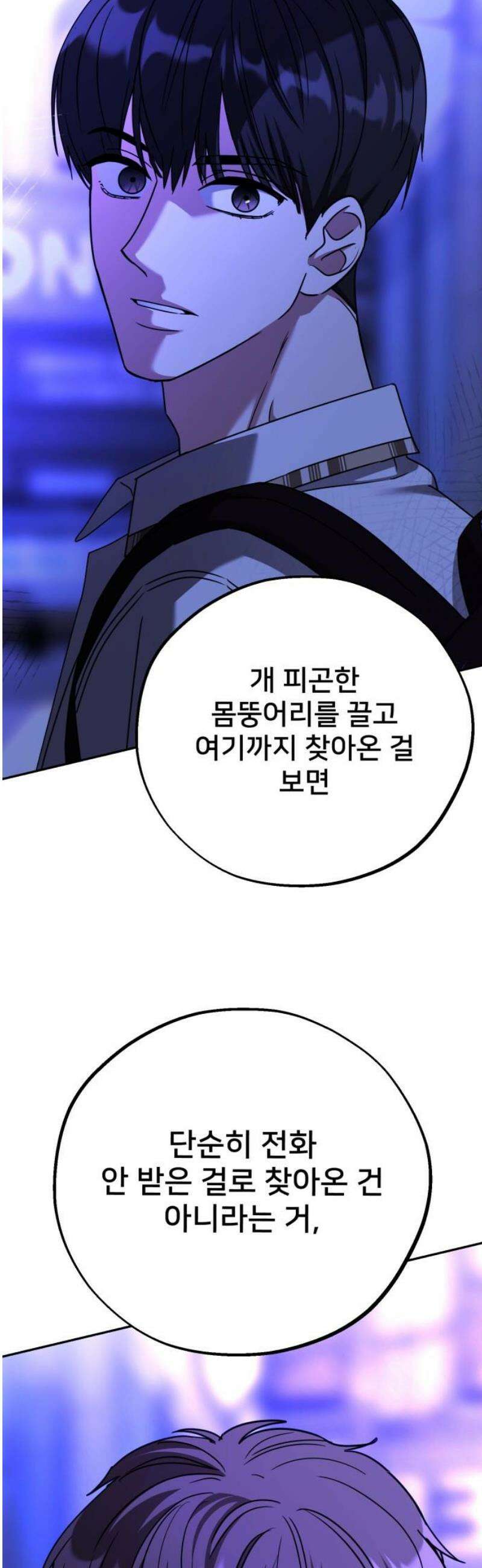 줄리에게 52화 8