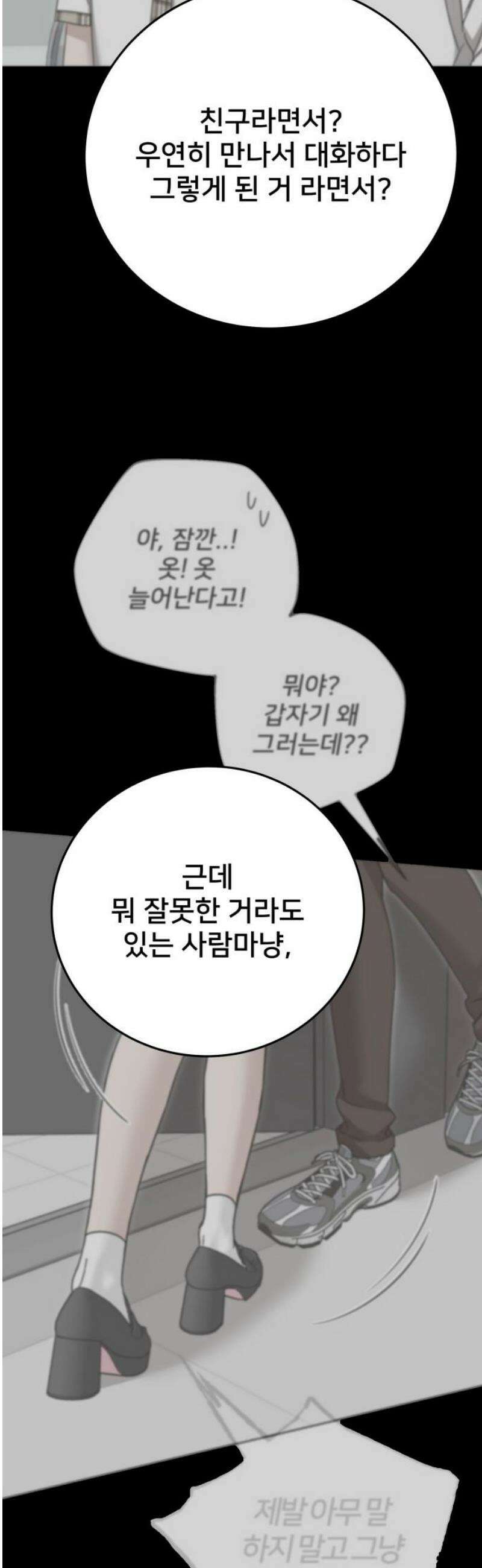 줄리에게 52화 12