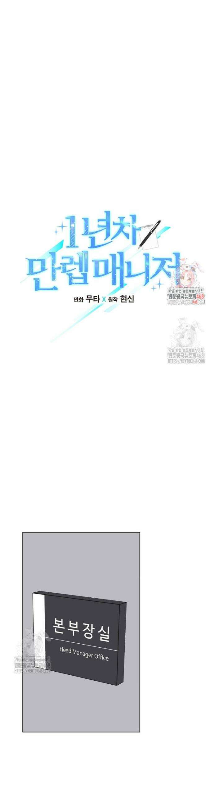 1년차 만렙 매니저 164화 1