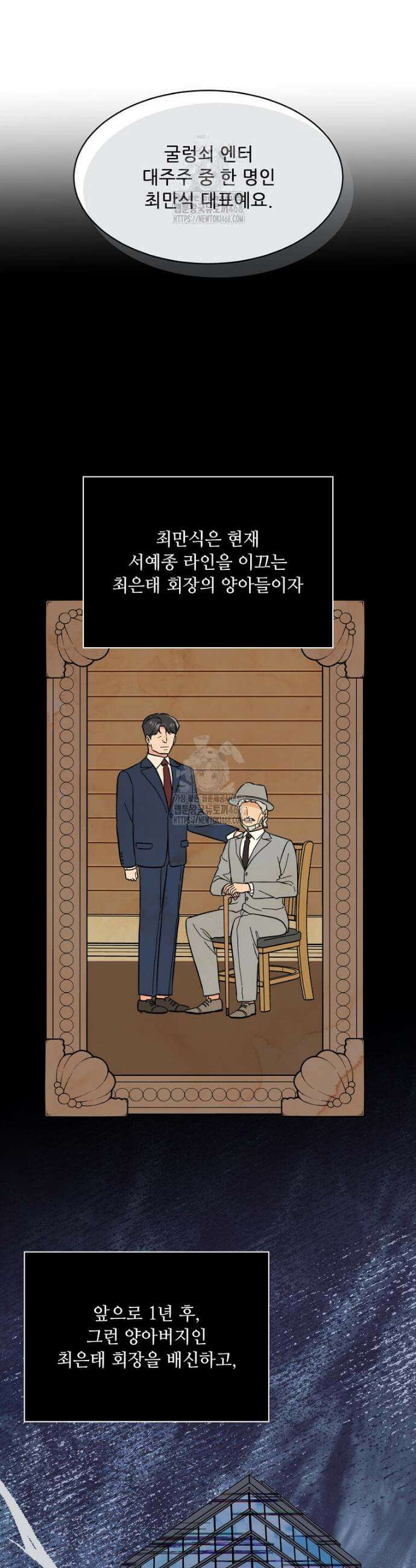 1년차 만렙 매니저 164화 3
