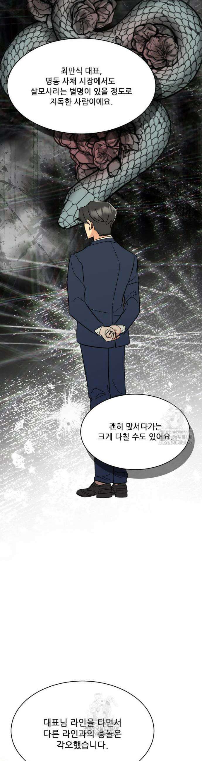 1년차 만렙 매니저 164화 10