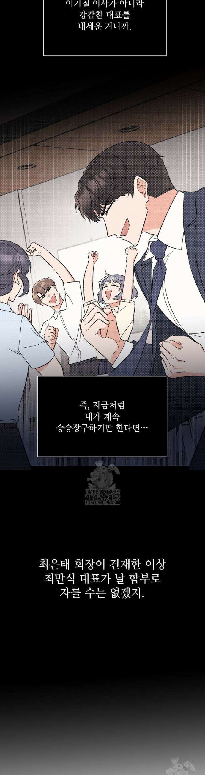 1년차 만렙 매니저 164화 13