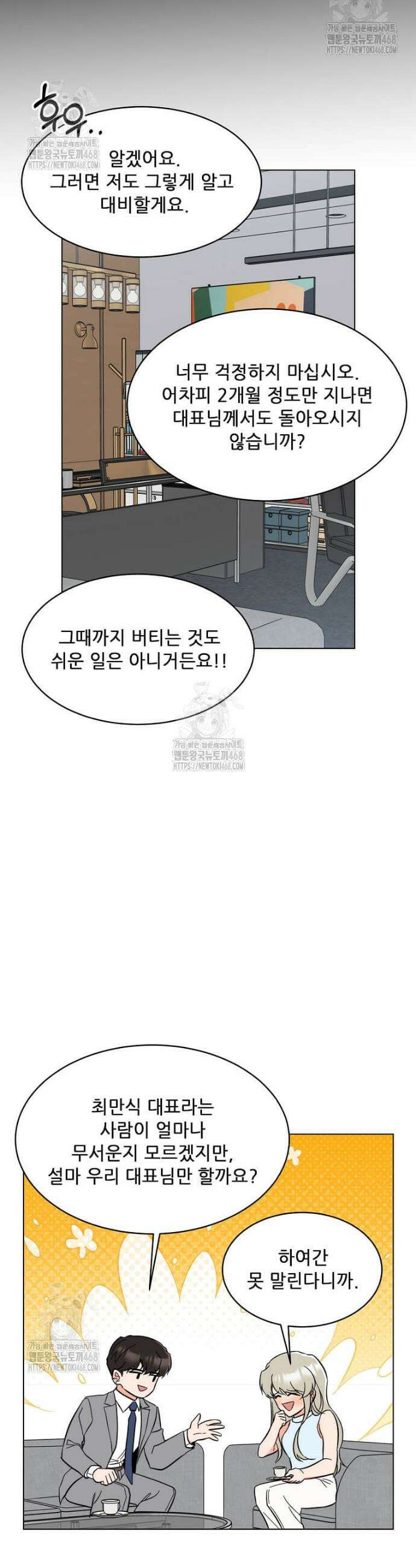 1년차 만렙 매니저 164화 14