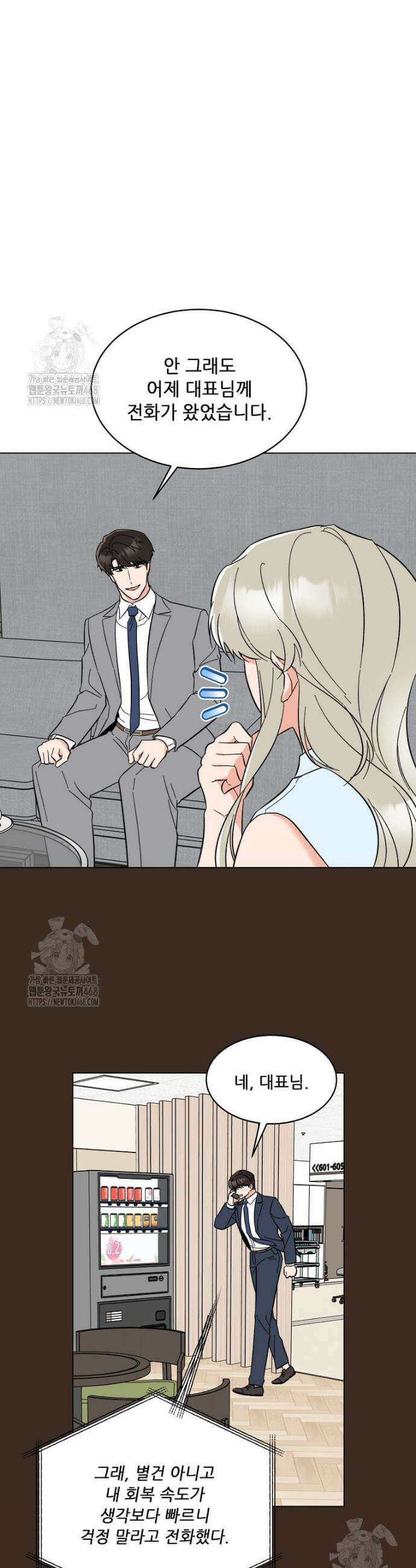 1년차 만렙 매니저 164화 15