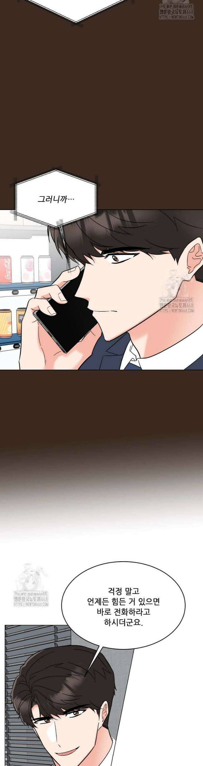 1년차 만렙 매니저 164화 16