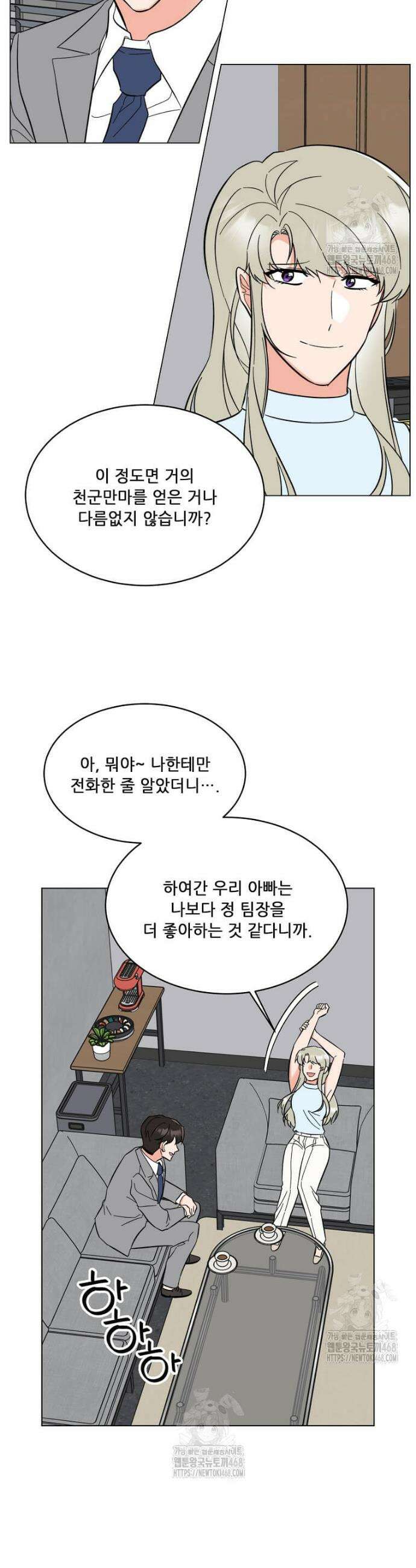 1년차 만렙 매니저 164화 17