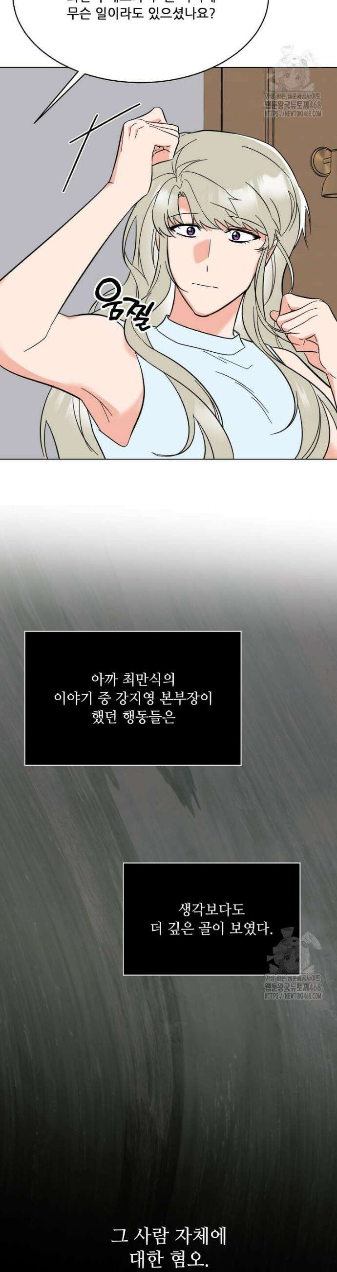 1년차 만렙 매니저 164화 19