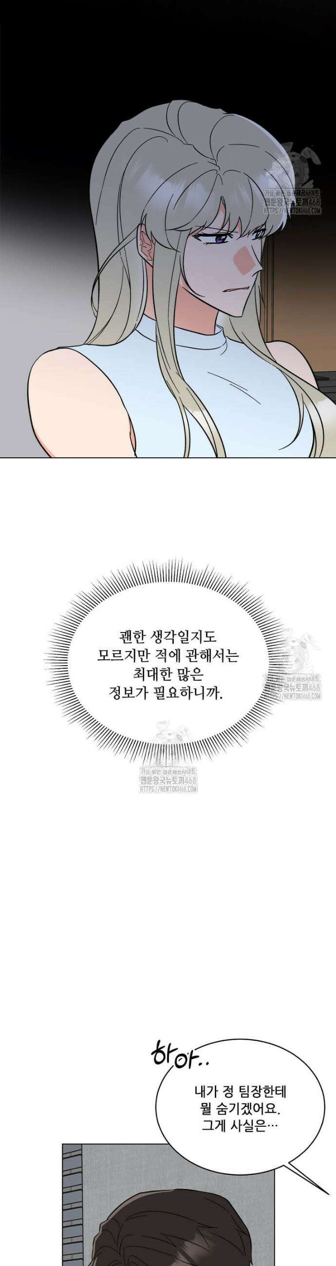 1년차 만렙 매니저 164화 20