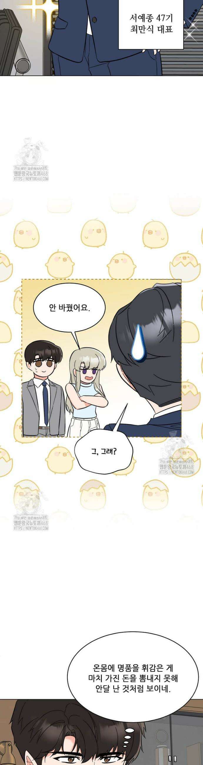 1년차 만렙 매니저 164화 23