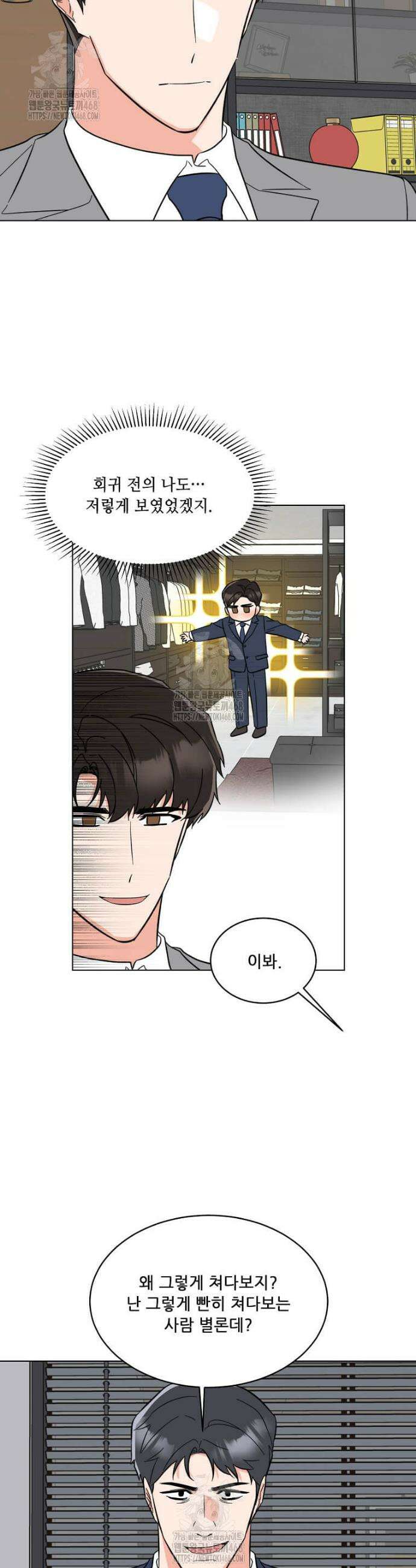 1년차 만렙 매니저 164화 24