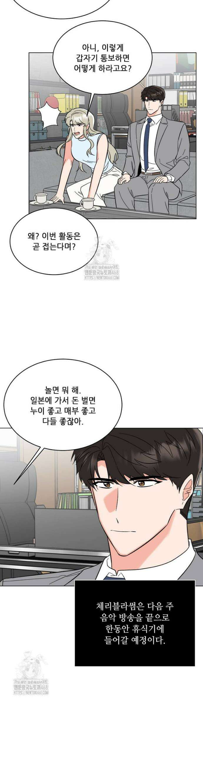 1년차 만렙 매니저 164화 30