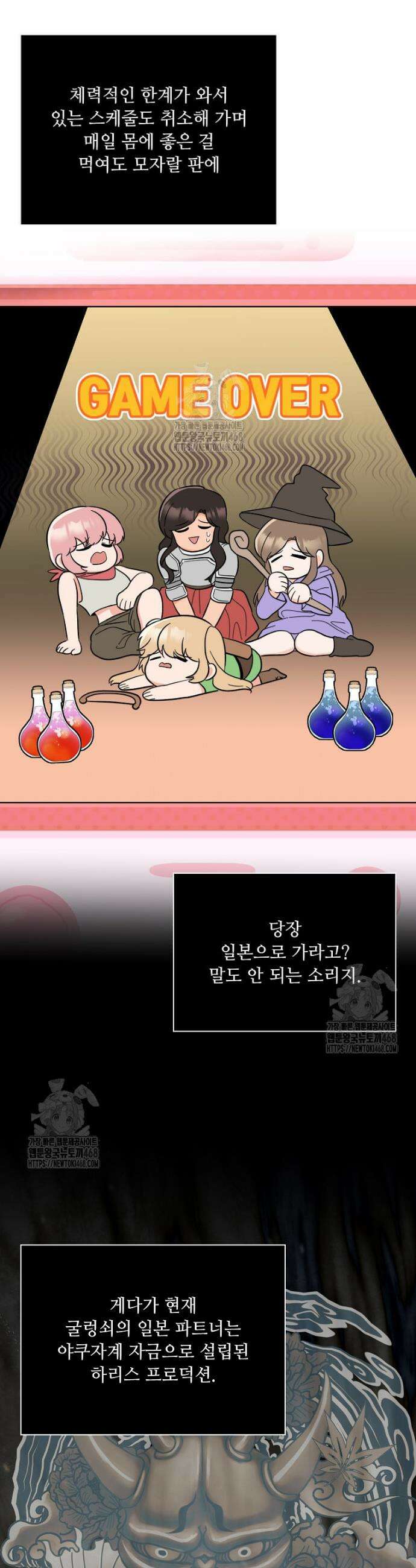 1년차 만렙 매니저 164화 31
