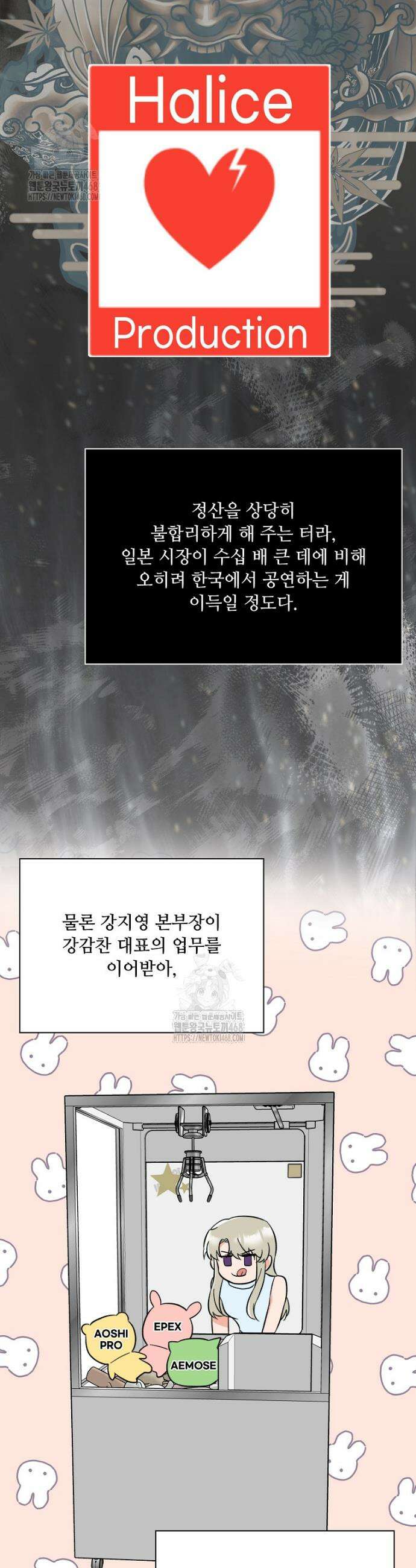 1년차 만렙 매니저 164화 32